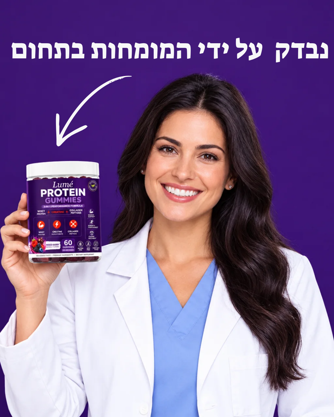 Lumé גומי החלבון של