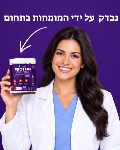 Lumé גומי החלבון של