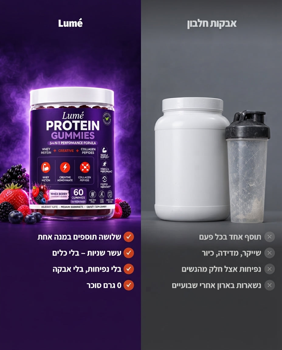 Lumé גומי החלבון של