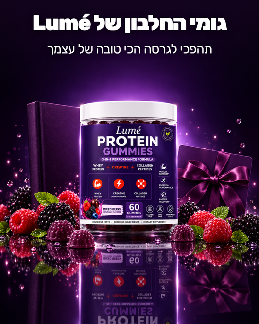 Lumé גומי החלבון של